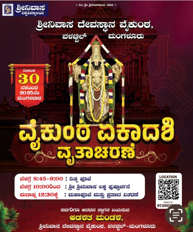 Divine Call to Vaikuntha Ekadashi Celebrations